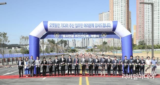 화성시 동탄1·2신도시를 연결하는 동서연결 주간선도로 개통...하나의 생활권으로 새롭게 태어나다
