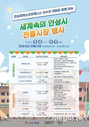 안성시 “세계속의 안성시 전통시장” 행사 개최