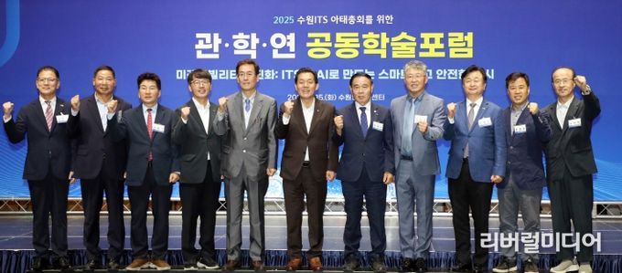 수원특례시의회, 2025 수원 ITS 아태총회, 관·학·연 공동학술 포럼 참석