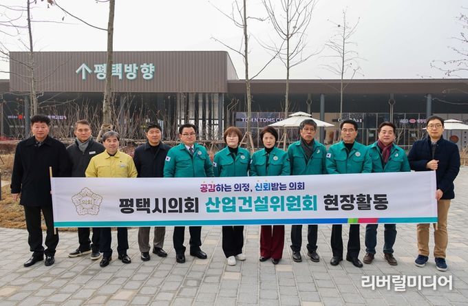 평택시의회 산업건설위원회 단체