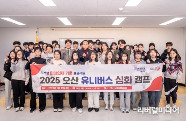 '대학 진학을 위한 첫걸음' 오산 유니버스 심화 캠프, 성공적으로 종료