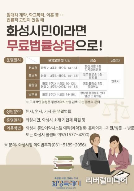 화성특례시, 2025년 시민 무료법률상담실 운영
