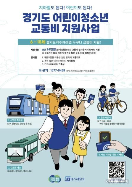 가평군, 올해부터 경기도 어린이청소년 교통비 지역화폐로만 지원
