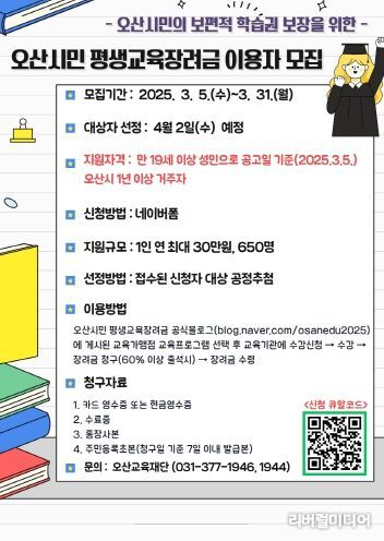 오산시민 평생교육장려금 이용자 모집