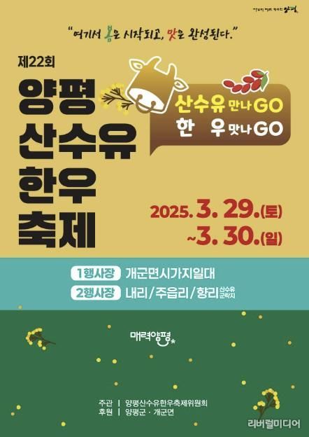 산수유한우축제 포스터
