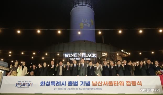 남산서울타워 점등식에 참여한 내빈들이 기념촬영하고 있다