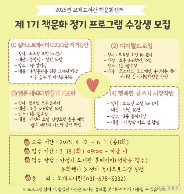 안성시 보개도서관 책문화센터, 2025년 제1기 정기프로그램 수강생 모집