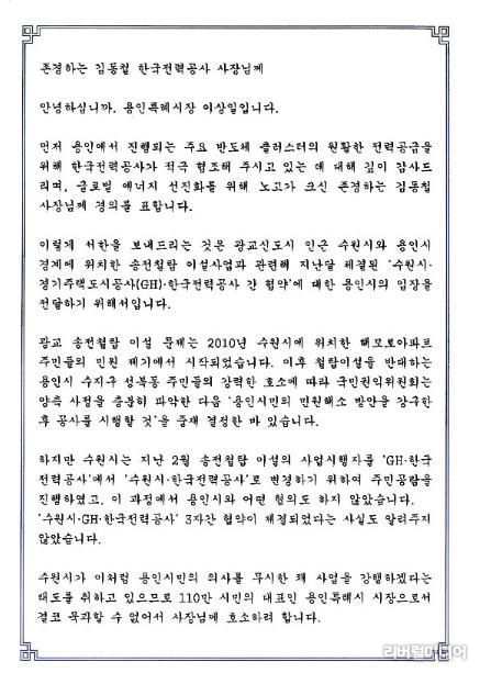 이상일 용인특례시장은 18일 광교신도시 인근 수원시와 용인시 경계에 있는 송전철탑 이설 사업과 관련해 용인시의 입장을 담은 서한문을 김동철 한국전력공사 사장에게 전달했다