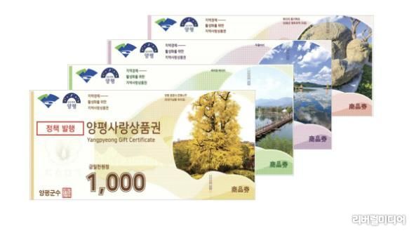 양평사랑상품권