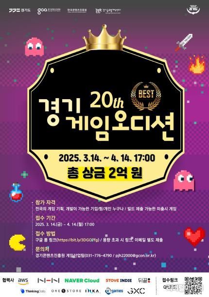 (포스터)경기게임오디션