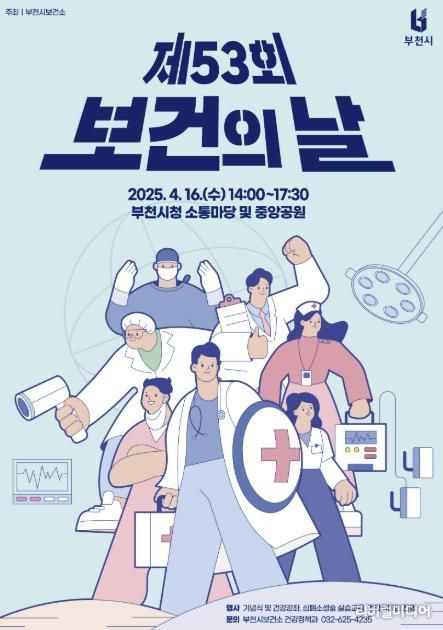 제53회 보건의날 기념행사 포스터