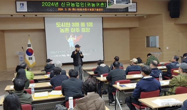 2024년 신규농업인 교육을 하는 모습.