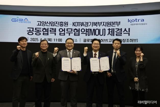 업무협약식(좌측부터: 고양특례시 미래산업과 4차산업팀 윤종하팀장, 미래산업과 이병영 과장, 고양산업진흥원 한동균 원장, KOTRA 경기북부지원본부 한석우 본부장, 윤지용 과장, 고양산업진흥원 고양투자청 최아람 팀장)