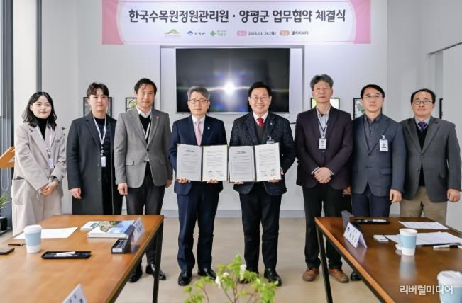 양평군, 한국수목원정원관리원 MOU.