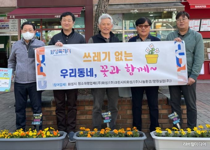 화성특례시에서 양심화분을 설치하고 기념촬영하고 있다