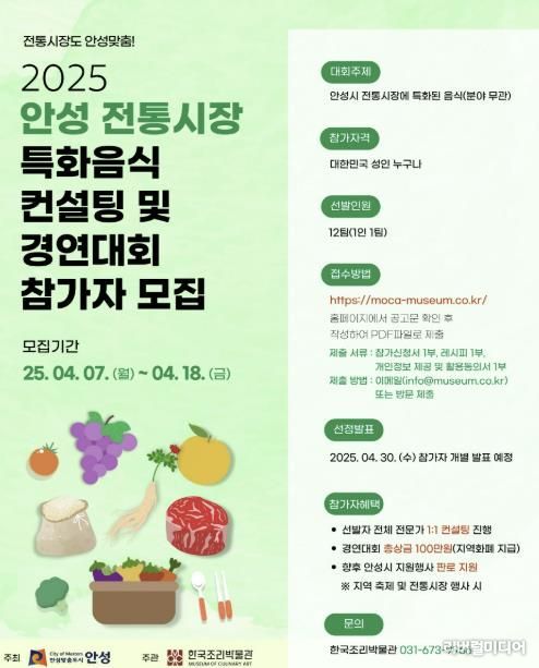 안성시, '전통시장 특화음식 컨설팅 및 요리경연대회' 참가자 모집