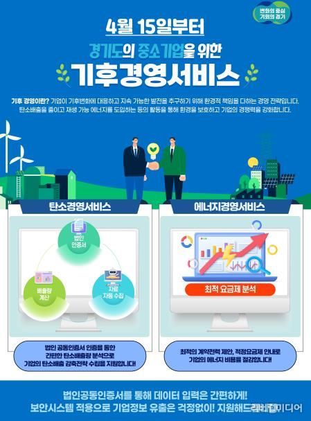 기후경영서비스