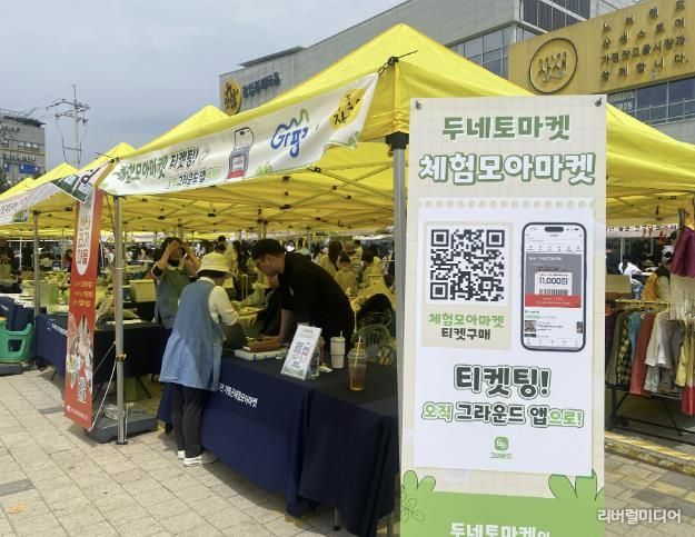 2025년 가평군 체험모아마켓 운영 모습.