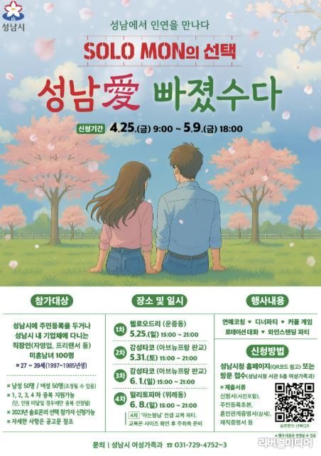 성남시 ‘솔로몬의 선택’ 1·2·3·4차 행사 참가자 400명 모집 안내 포스터