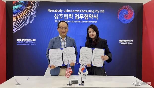제23차 세계한인비즈니스대회에서 성남기업 뉴라바디가 호주기업 존르루아컨설팅과 MOU를 체결하고 있다