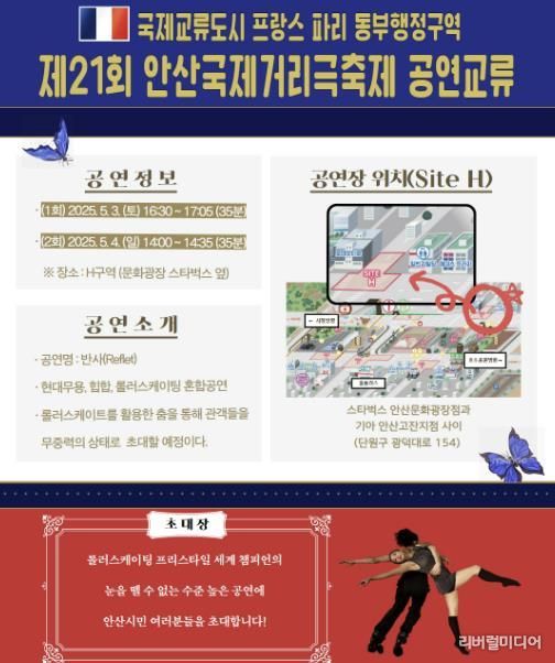 안산시, 佛 동부행정구역 예술공연단과 안산국제거리극축제 공연 교류