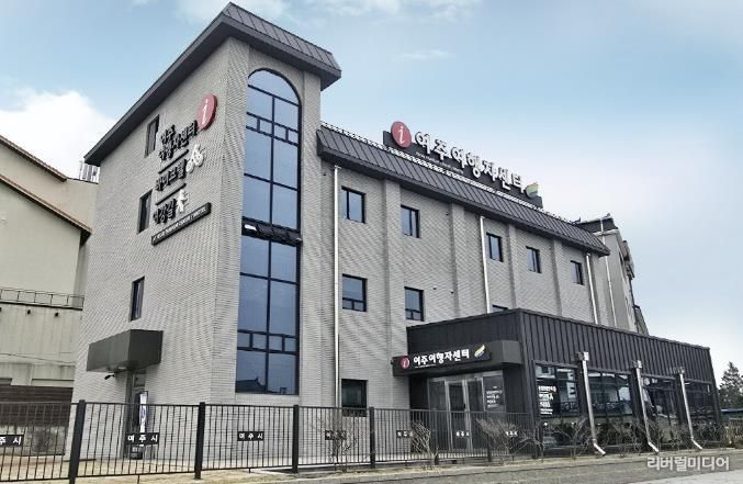 여주여행자센터 전경.