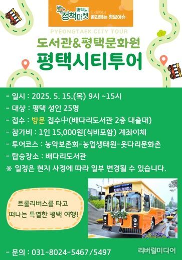 2025 평택시 정책마켓 운영 시작
