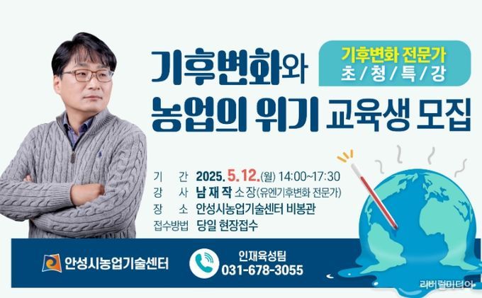안성시농업기술센터, 기후변화 전문가 초청 특강 실시!