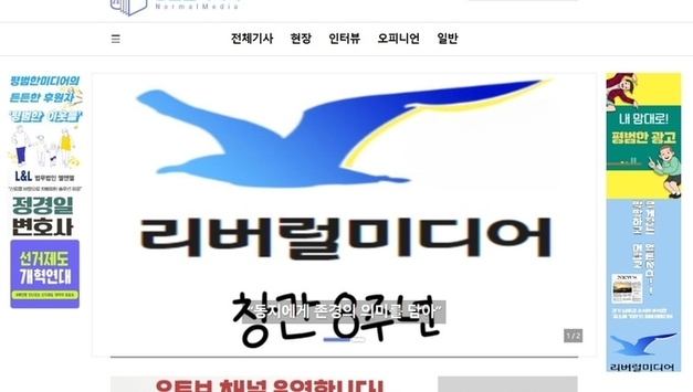 평범한미디어, 리버럴미디어 창간기념 기사로 두 매체의 우정 확인