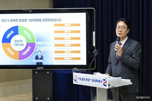 정명근 화성시장 ‘시민이 원하는 삶이 완성된 도시’ 제시
