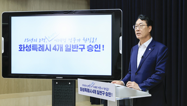 만세구, 효행구, 병점구, 동탄구 일반구 신설…화성특례시 4개 일반구 설치 확정