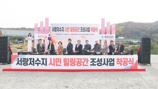 오산시, 서랑저수지 힐링공간 조성사업 착공식 추진