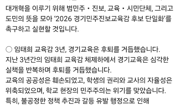 송성영 위원장 “2026년 경기도교육감 선거 민주·진보 진영의 후보 단일화는 시대적 과제”