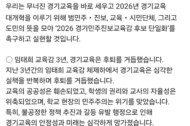 송성영 위원장 “2026년 경기도교육감 선거 민주·진보 진영의 후보 단일화는 시대적 과제”