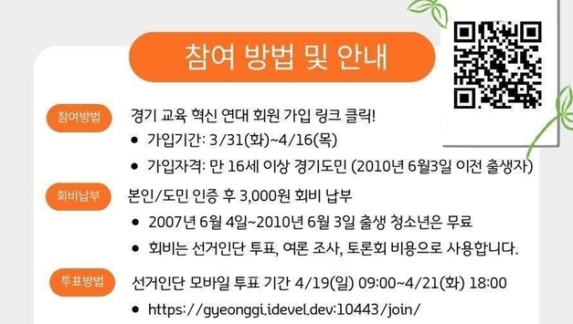 경기도교육감 민주진보 단일후보를 내기 위한 선거인단 가입 돌입