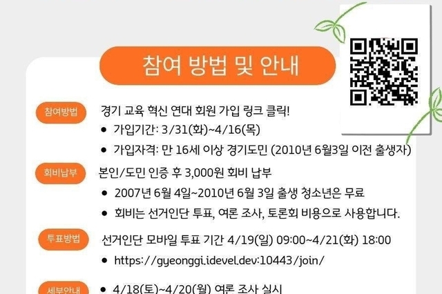 경기도교육감 민주진보 단일후보를 내기 위한 선거인단 가입 돌입