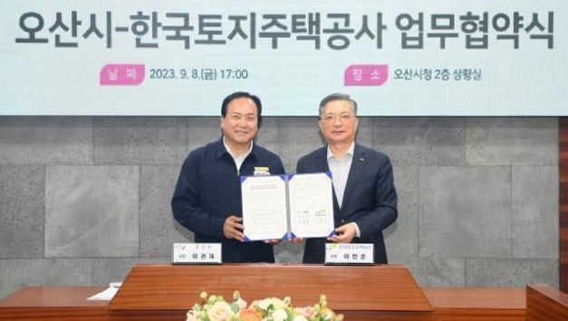 오산시, 세교터미널 부지 매입계약 전격 체결