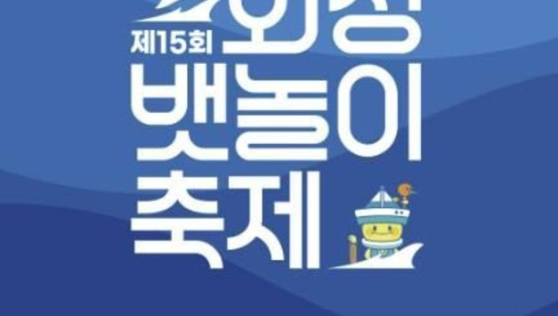 돛을 올려라! 바다를 깨워라! 실크로드의 물결 위로...오는 30일 '화성 뱃놀이 축제' 출항!
