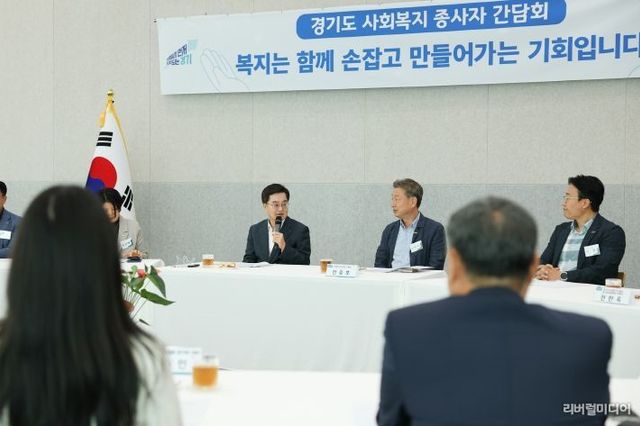 김동연, “사회복지사 처우, 대한민국 지속가능성과 통합에 중요한 문제”