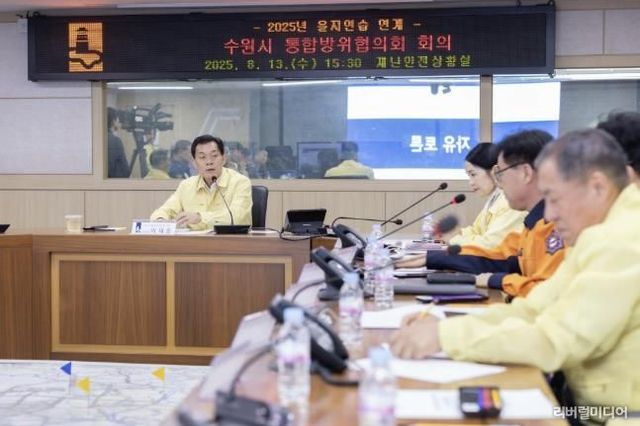 이재준 수원시장, "을지연습의 핵심은 살아있는 안보 대응 체제를 확립하는 것"