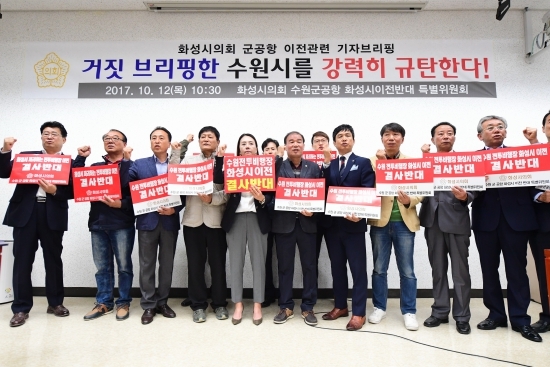 지난 12일 화성시의회 수원군공항 이전반대 특별위원회 모습.