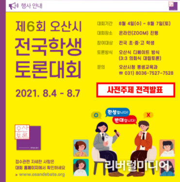 제6회 오산시 전국학생 토론대회 포스터