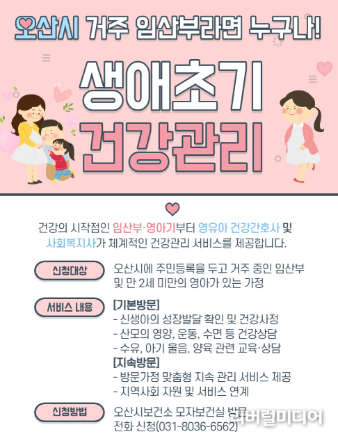 생애초기 건강관리