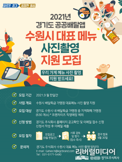 포스터(수원 배달특급 사진촬영 지원)