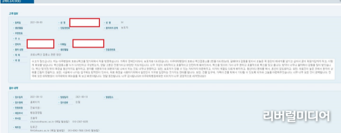 한 시민이 아주대학교병원 홈페이지에 게시한 수원1호예방접종센터 칭찬글 캡처본.