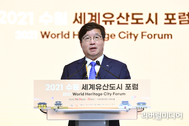 2021년 수원 세계유산도시 포럼에서 개회사를 하는 염태영 시장