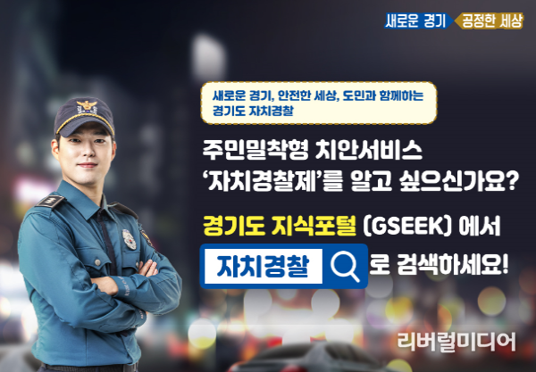 자치경찰 이미지