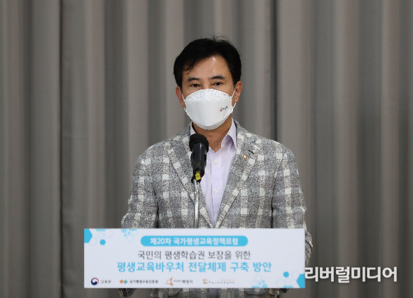 국가평생교육정책포럼
