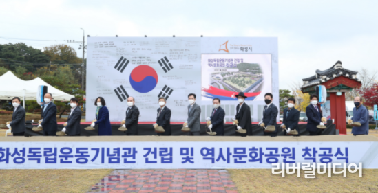 화성시, 경기도 내 최대 독립운동기념관 및 역사문화공원 착공