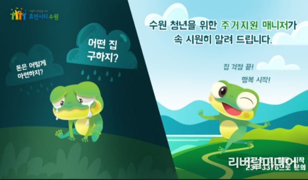 수원청년 주거지원 매니저 홍보물